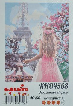 Розпис по номерах Закохана в Париж 40х50 (Ідейка) 166857 фото