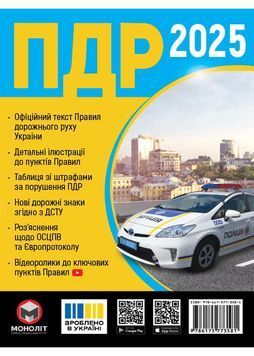 Правила дорожнього руху України 2025 (розширені) 1028227 фото