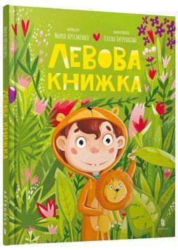 Левова книжка 1025215 фото