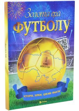 Золота ера футболу 1033970 фото