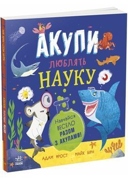 Акули люблять науку 1031313 фото