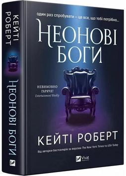 Неонові боги 1029033 фото