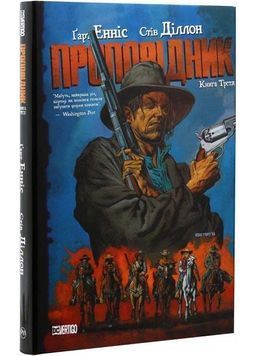 Проповідник. Книга 3 170144 фото