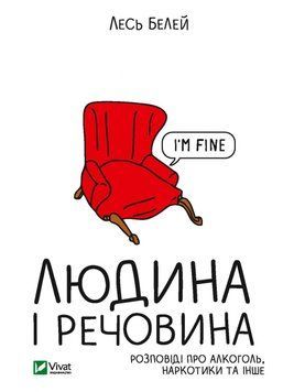 Людина і речовина 1014185 фото