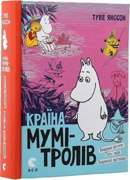Країна Мумі-тролів. Книга 3 40397 фото