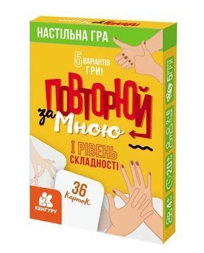 Повторюй за мною. I рівень складності 1009828 фото