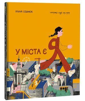 У міста є Я! 1009244 фото