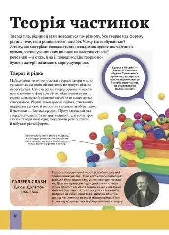 Дитяча енциклопедія хімії 1034969 фото