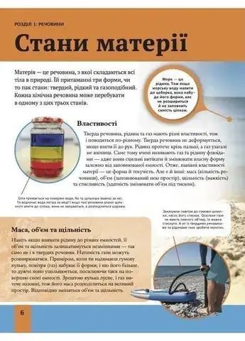 Дитяча енциклопедія хімії 1034969 фото