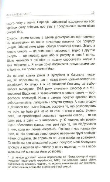 Життя після життя 1011763 фото