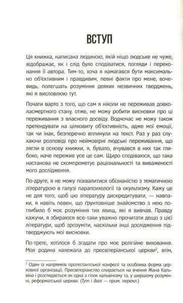 Життя після життя 1011763 фото