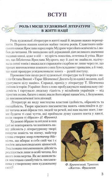 Українська література. Підручник. 9 клас Авраменко О. 157367 фото