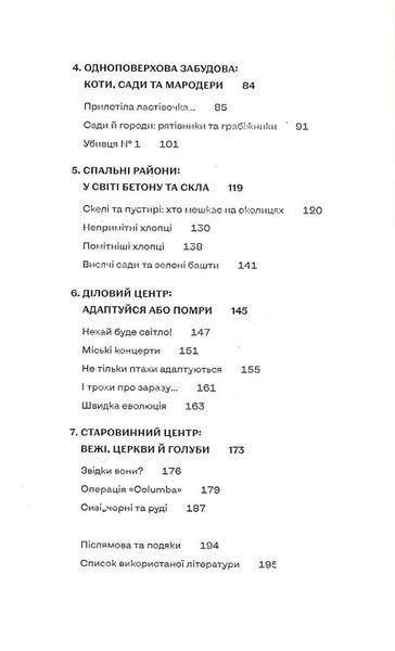 Птахи в місті. Життя та виживання в бетонних джунглях 1019285 фото