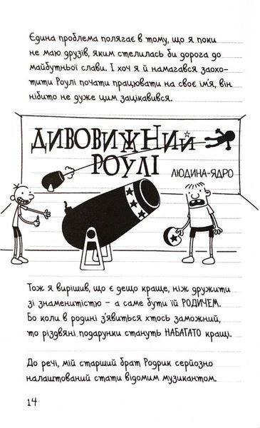 Щоденник слабака. Пуд у штанях. Книга 17 1032884 фото