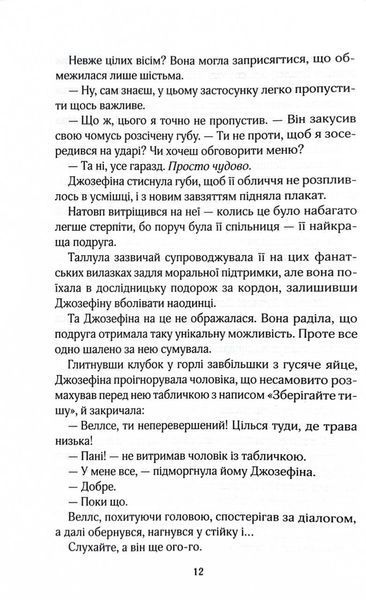 Фанатка. Вища ліга. Книга 1 1031572 фото