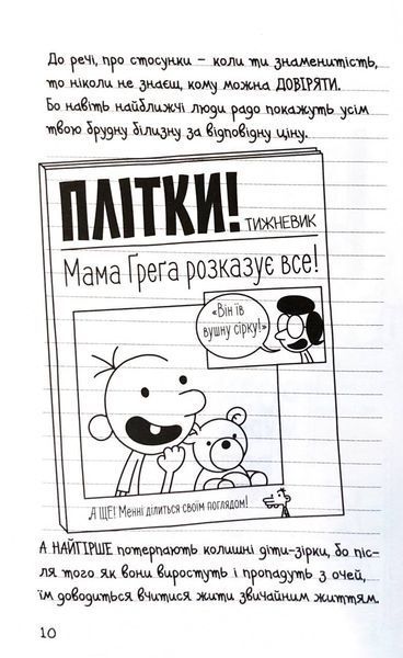Щоденник слабака. Пуд у штанях. Книга 17 1032884 фото