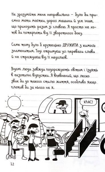 Щоденник слабака. Пуд у штанях. Книга 17 1032884 фото