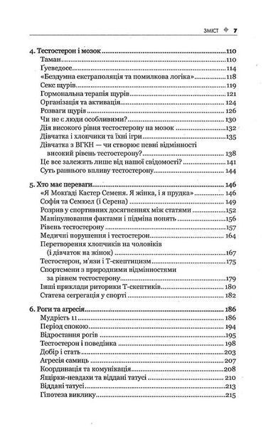 Тестостерон. Захоплива історія поділу на статі 1016186 фото