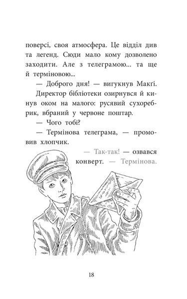 &laquo;Делфі&raquo; та чарівники. Макґі та Чорний дракон" 1016550 фото