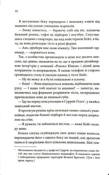 Цей чоловік. Книга 1 1034742 фото
