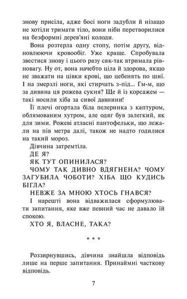 Таємниця тринадцятої години (м`яка обкладинка) 1016692 фото