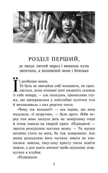 Таємниця тринадцятої години (м`яка обкладинка) 1016692 фото