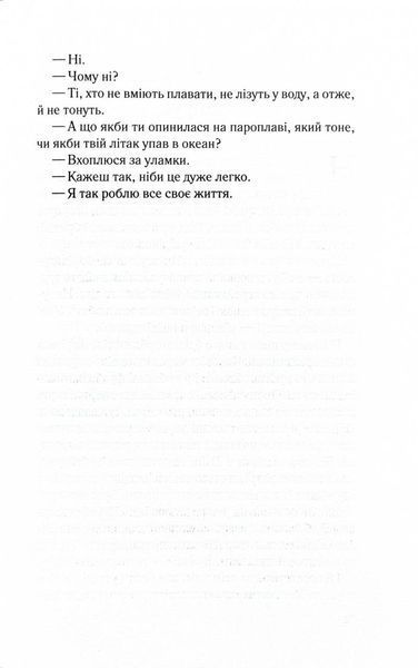 Дитя шторму. Книга 4 1029761 фото