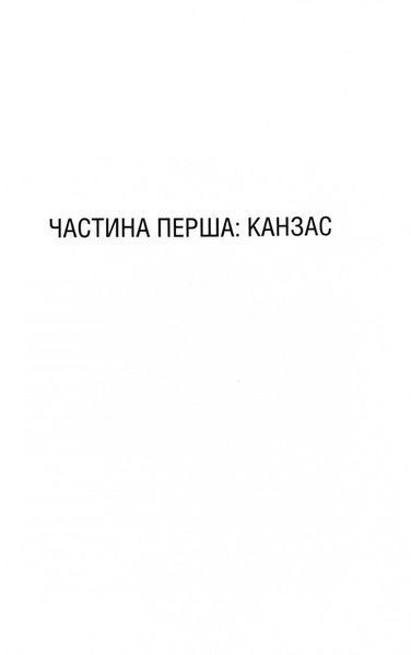 Святий. Священник. Книга 3 1032242 фото