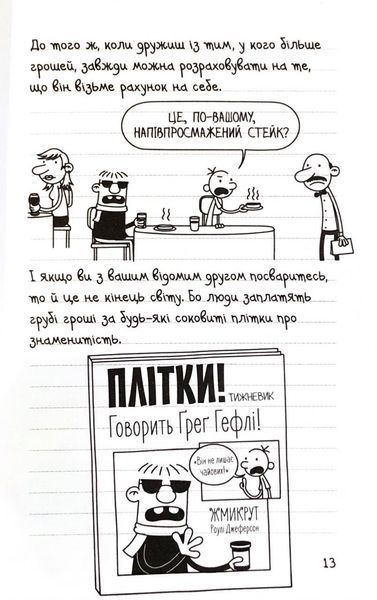 Щоденник слабака. Пуд у штанях. Книга 17 1032884 фото