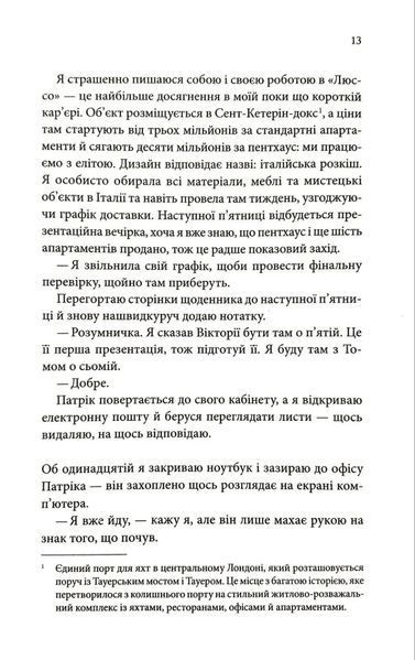 Цей чоловік. Книга 1 1034742 фото
