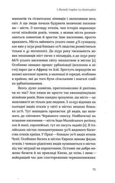 Птахи в місті. Життя та виживання в бетонних джунглях 1019285 фото