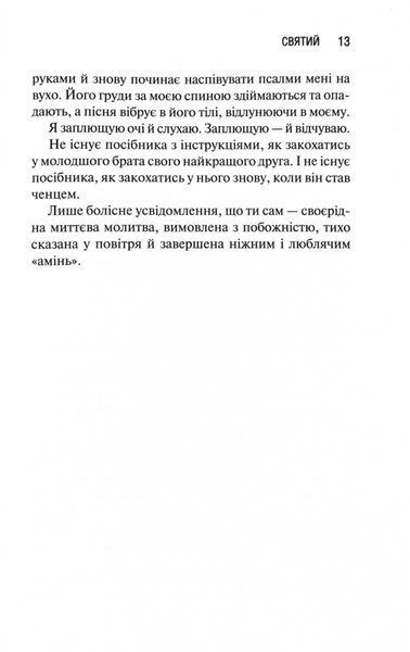 Святий. Священник. Книга 3 1032242 фото
