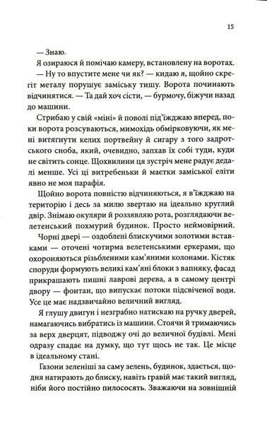 Цей чоловік. Книга 1 1034742 фото