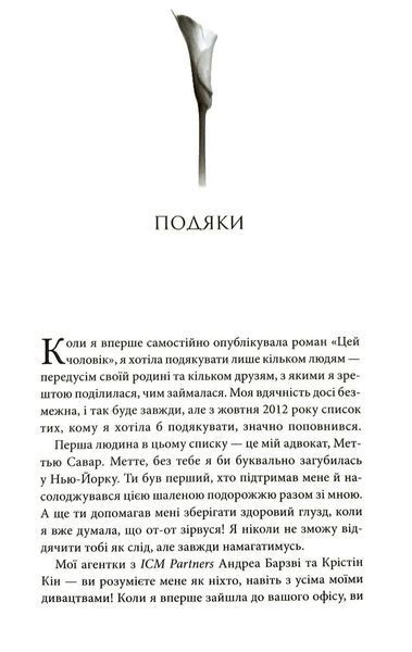Цей чоловік. Книга 1 1034742 фото