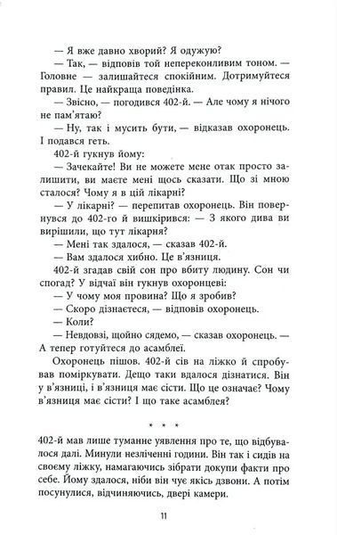 Цивілізація статусу. Квиток на планету Транай 1034869 фото
