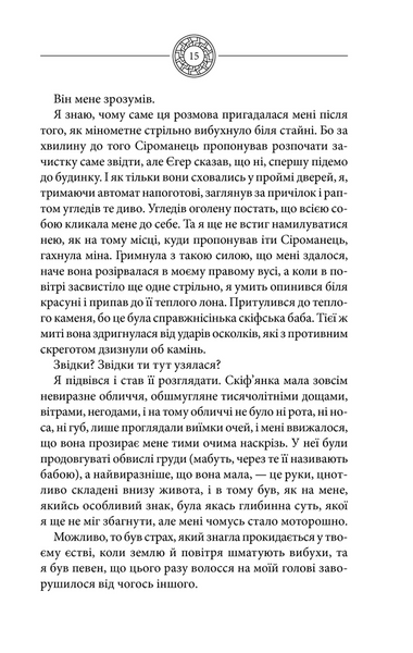 Чорне Сонце. Дума про братів азовських 1021080 фото