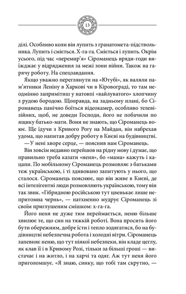 Чорне Сонце. Дума про братів азовських 1021080 фото
