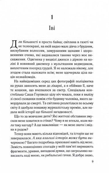 Дитя шторму. Книга 4 1029761 фото