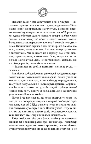 Чорне Сонце. Дума про братів азовських 1021080 фото