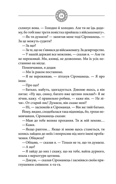 Чорне Сонце. Дума про братів азовських 1021080 фото