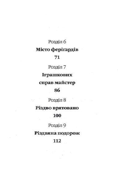 Санні й чарівна скринька 1012090 фото