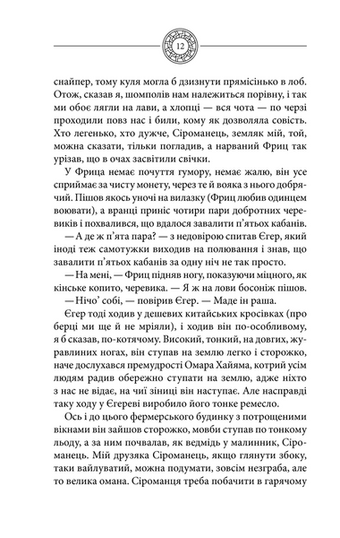 Чорне Сонце. Дума про братів азовських 1021080 фото