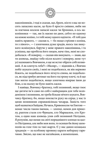 Чорне Сонце. Дума про братів азовських 1021080 фото