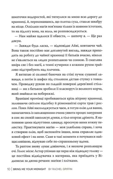 Подаруй мені свою опівніч 1033305 фото
