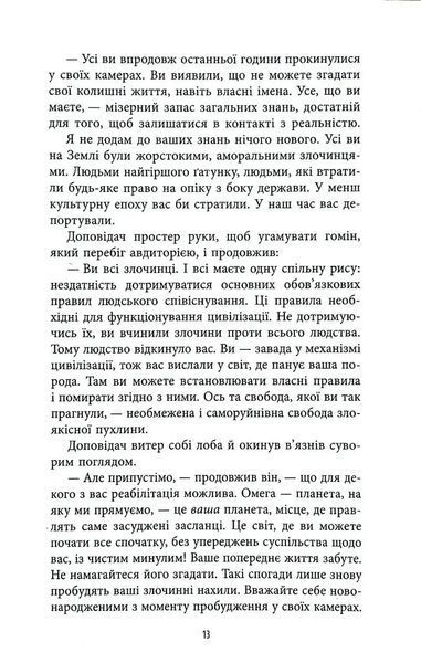 Цивілізація статусу. Квиток на планету Транай 1034869 фото