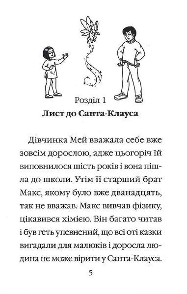 Санні й чарівна скринька 1012090 фото