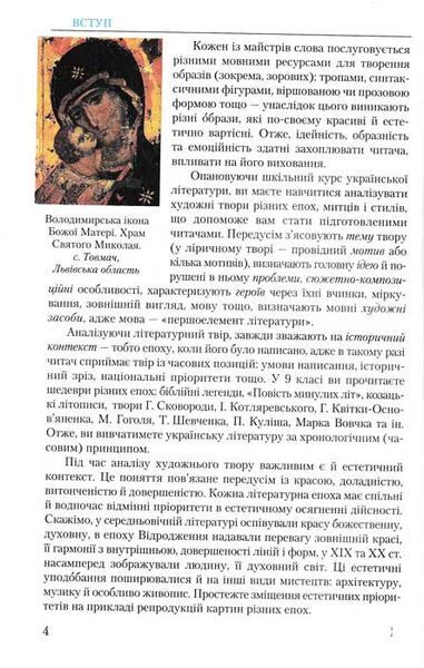 Українська література. Підручник. 9 клас Авраменко О. 157367 фото