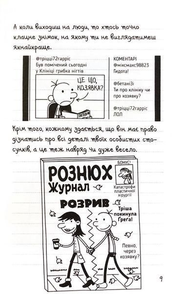 Щоденник слабака. Пуд у штанях. Книга 17 1032884 фото