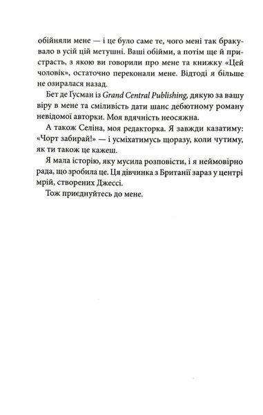 Цей чоловік. Книга 1 1034742 фото