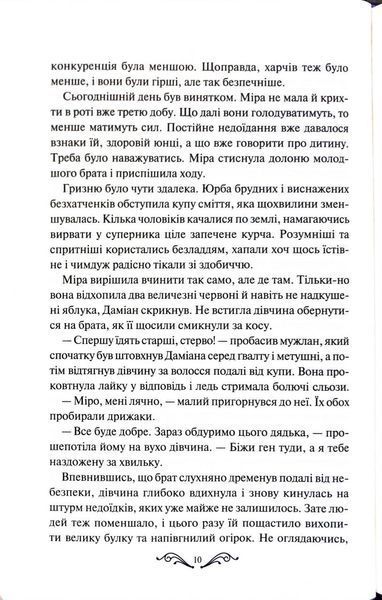 Даіре: мистецтво обману. Книга 1 1034309 фото